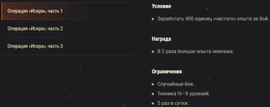 Операция «Искра»: скидки для экипажа на этих выходных в World of Tanks