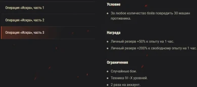 Операция «Искра»: скидки для экипажа на этих выходных в World of Tanks