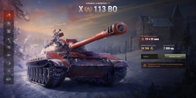 Лот 1: 113 Beijing Opera. Аукцион 2022 World of Tanks