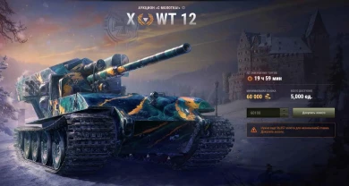 Интересный 1 лот Аукциона на других регионах World of Tanks