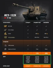 T77 и ИСУ-152К стали премиум танками недели в World of Tanks