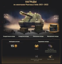 Ранговые бои: итоги второго сезона 2021/2022 в World of Tanks