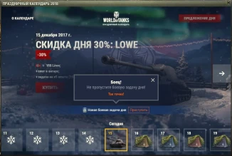 Как активировать Новогоднюю БЗ дня WoT