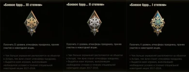 Награды за «Новогоднее наступление 2018» WoT