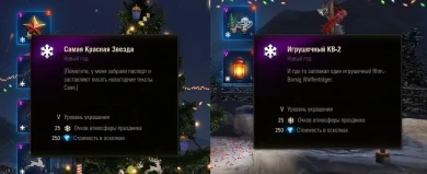 Новогодние пасхалки вернулись WoT