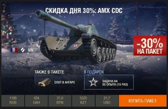 День 11: скидка 30% на AMX CDC