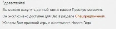«Защитник» (и Skorpion G соответственно) из подарочного набора будут всё же выкупаться за реальные деньги WoT.