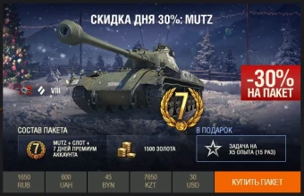 День 18 или первое предложение 2018 года: 30%: Mutz