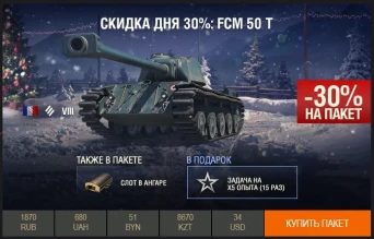 День 20: скидка 30% на FCM 50 t. Неумирающая классика.