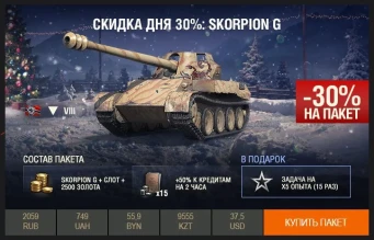 День 26 из 31 // скидка 30% на Skorpion G. Это случилось! 