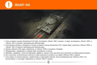 Правила компенсаций, при «перекопках» в древе СССР 9.22 WOT. 