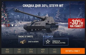 День 29 из 31 // скидка 30% на Krupp-Steyr Waffenträger.