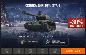 День 30 из 31 // скидка 30% на STA-2. Предпоследний день. 