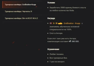 А вот и оно! Турнирная кампания: получи премиум танки!
