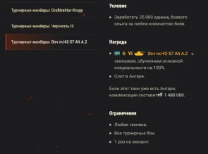 А вот и оно! Турнирная кампания: получи премиум танки!