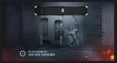 Операция «Большой куш» подробности WoT.