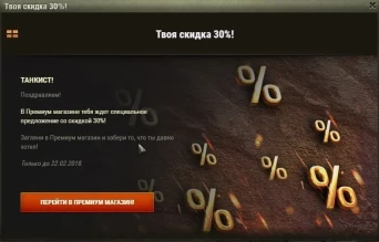 Эксклюзивные купоны на скидку WoT.