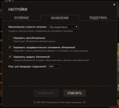 Обновление 9.22: предварительная загрузка WoT.