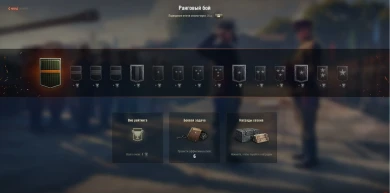 Стартовал первый открытый сезон Ранговых боёв WoT.