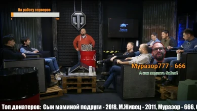 Мемы «Прямая линия с разработчиками 2018» World of Tanks.