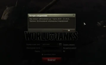 Восьмая волна банов за Запрещенные моды WoT.