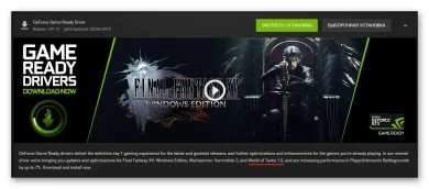 Nvidia выпустили драйвер специально под WOT 1.0.