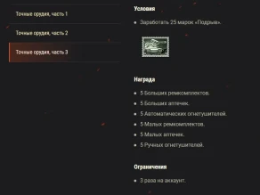 Акция «Точные орудия» WoT. 