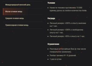 С Наступающим, танкисты! Акция «Международный женский день» WOT.