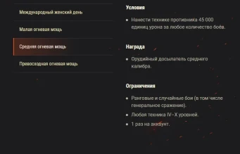 С Наступающим, танкисты! Акция «Международный женский день» WOT.