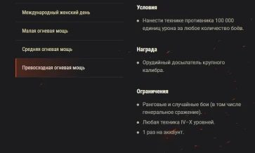 С Наступающим, танкисты! Акция «Международный женский день» WOT.