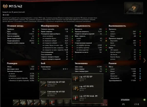 M15/42 СТ 3 уровень, Италия WoT.