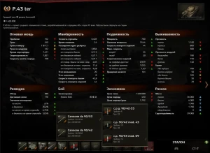 P.43 ter СТ 7 уровень, Италия WoT.