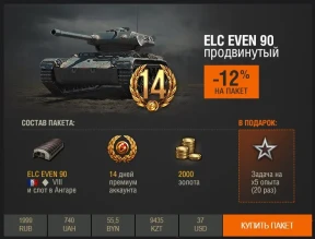 ELC EVEN 90: премиум разведчик из Франции WoT.