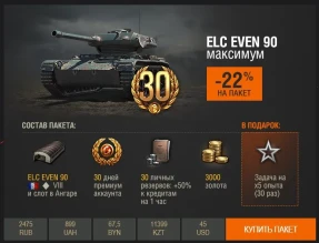 ELC EVEN 90: премиум разведчик из Франции WoT.