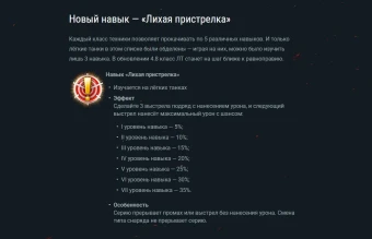 Новый перк экипажа в WOT Blitz.