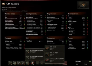 Полные и актуальные ТТХ для высокоуровневых итальянских танков WoT.