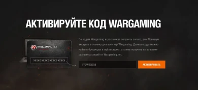 Бонус-код на день премиум аккаунта для WOT.
