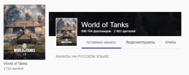 Wargaming и Twitch впервые обновили аватарку раздела World of Tanks c 2010 года под 1.0.