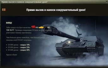 Очень массово приходят такие предложения в клиенте игрокам WoT.