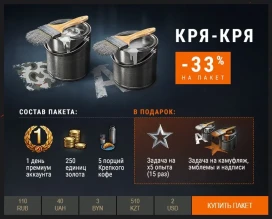 Боевые задачи «Позывной: Кря-Кря» WoT.