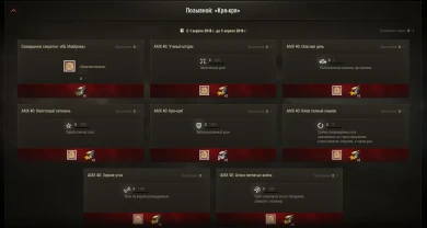 Боевые задачи «Позывной: Кря-Кря» WoT.