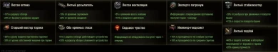 Все элементы, которые могут выпасть в Battle Royale WoT.
