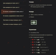 Акция «Кёнигсбергская операция» WoT.