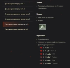 Акция «Кёнигсбергская операция» WoT.