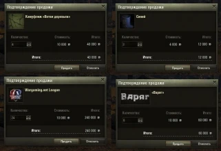 Добавили возможность массово продавать эмблемы, надписи, камуфляжи, краски.