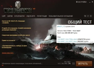 Общий тест 1.0.1 WoT доступен для скачивания.