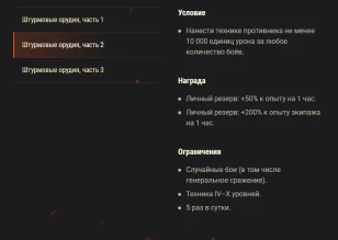 Акция «Штурмовые орудия» WoT.