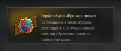 Новая нашивка для Зимнего ивента «Противостояние» в World of Tanks