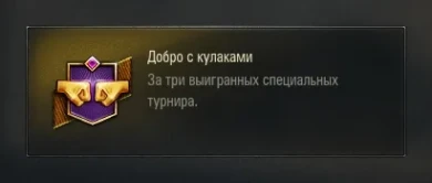 Новые нашивки для будущих событий в World of Tanks