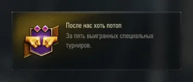 Новые нашивки для будущих событий в World of Tanks